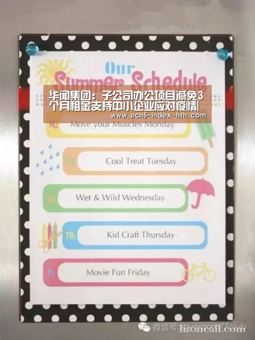 华闻集团：子公司办公项目减免3个月租金支持中小企业应对疫情|
