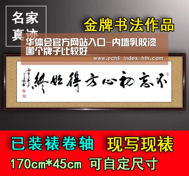 华体会官方网站入口-内墙乳胶漆哪个牌子比较好