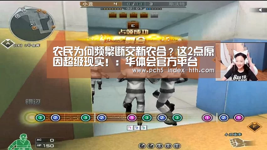 农民为何频繁断交新农合？这2点原因超级现实！：华体会官方平台