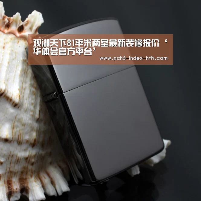 观湖天下81平米两室最新装修报价‘华体会官方平台’(图3) 华体会官网下载